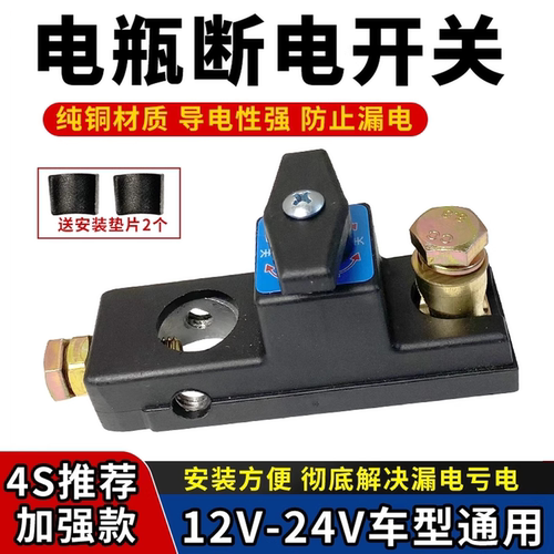 汽车电瓶断电开关纯铜防漏电