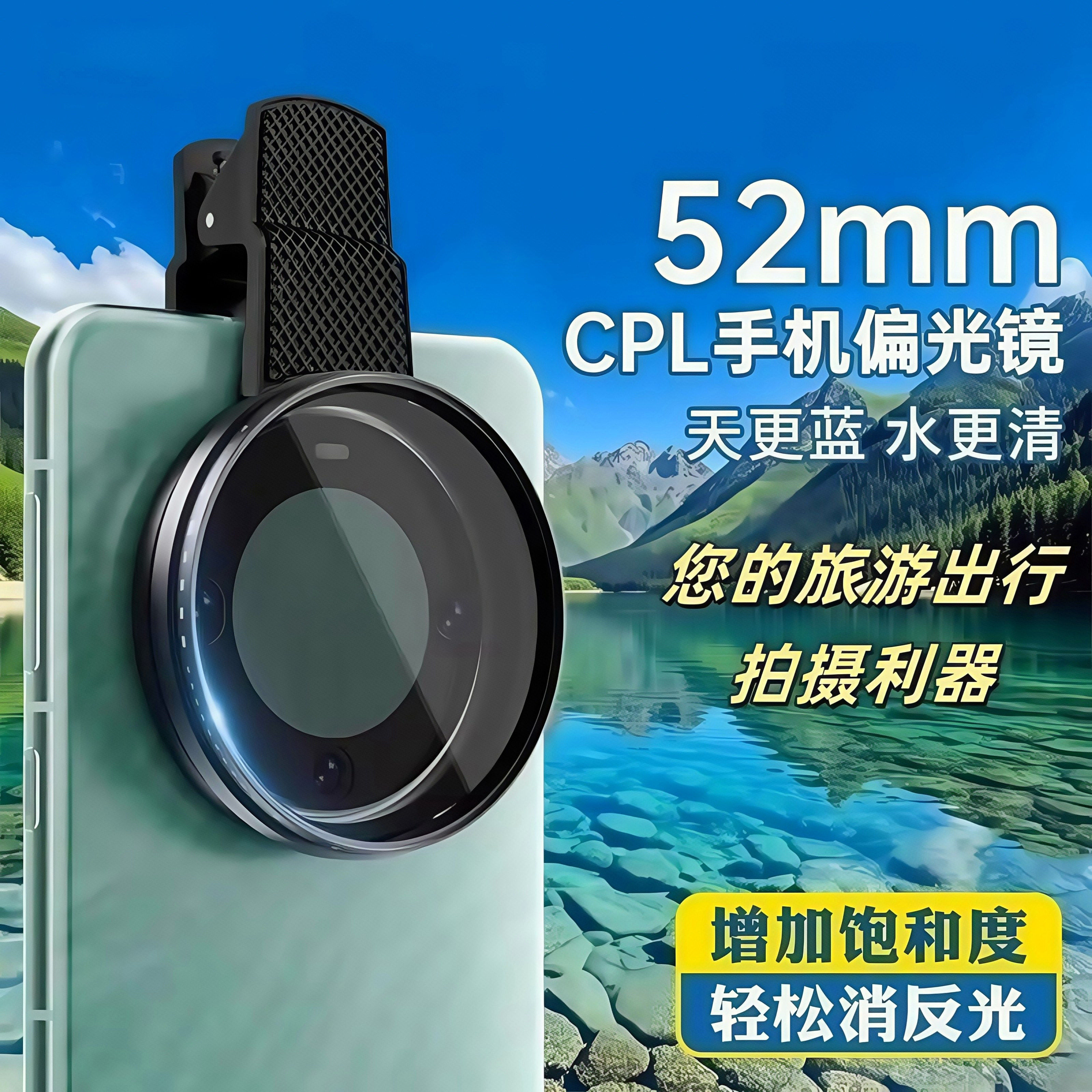 手机偏振镜专用摄影滤镜拍照高清专业cpl偏光镜通用52mm辅助拍摄,3C数码配件,手机镜头,淘宝优惠券,粉丝福利购,淘宝优惠卷