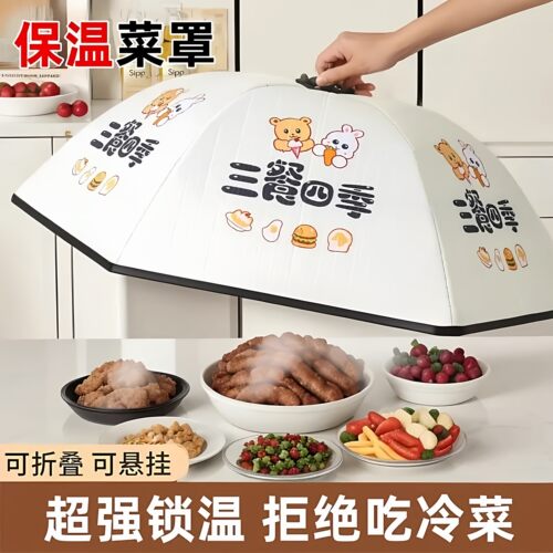 食品级保温菜罩2026新款家用
