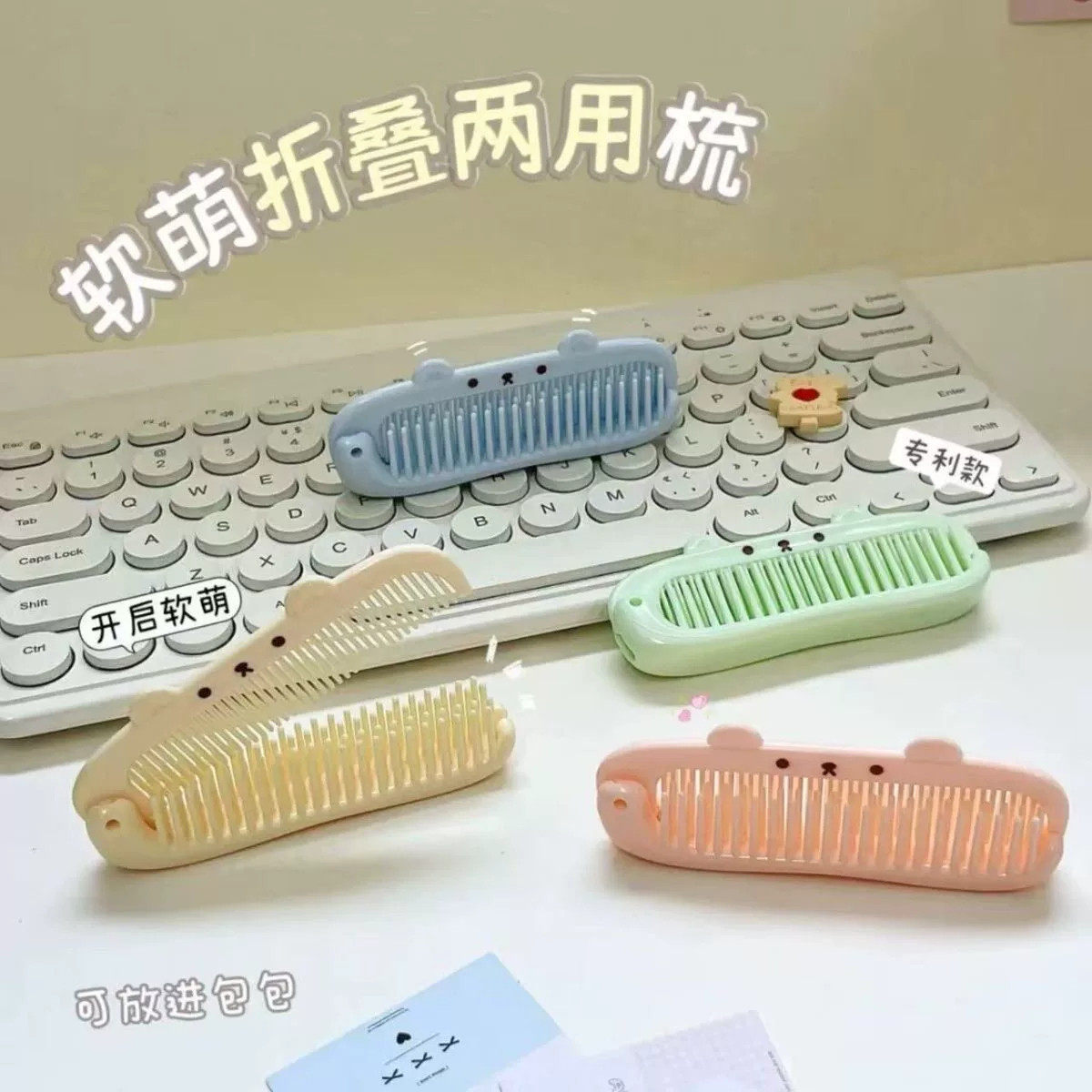 新款卡通可爱便携折叠梳轻松熊梳子旅行外出随身迷你美发刘海梳