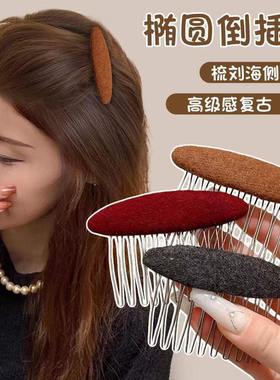 复古毛呢倒插梳发夹女碎发整理神器发梳公主头侧边夹刘海固定发卡