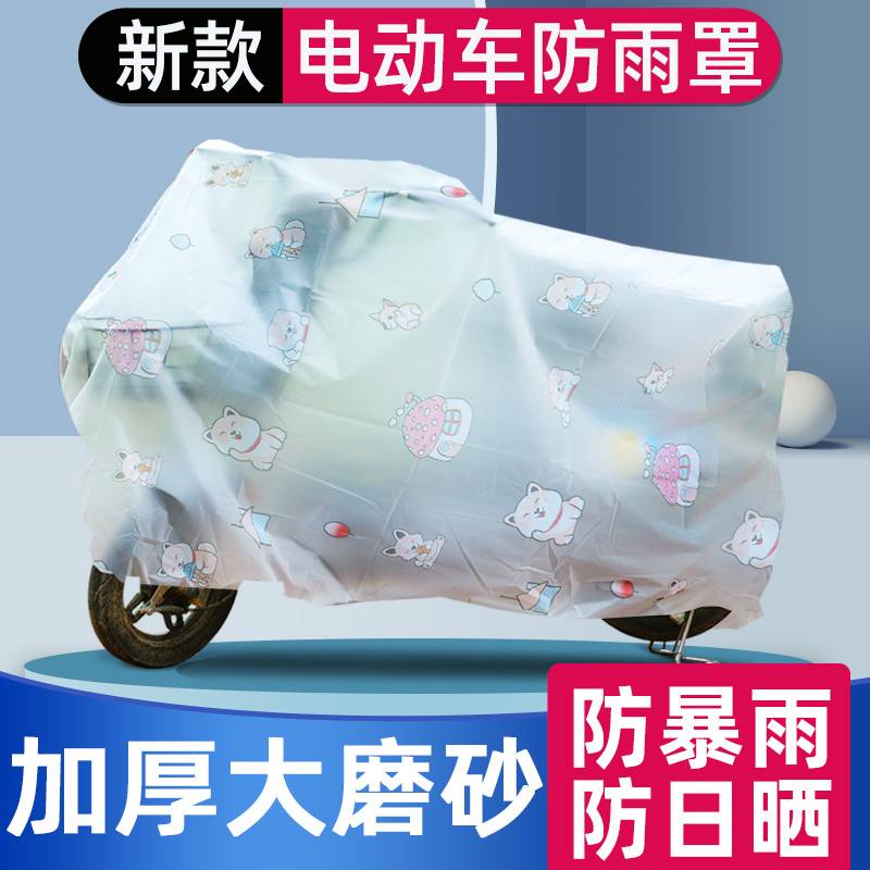 电动车防雨罩雨伞车罩
