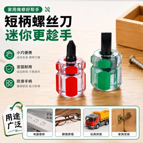 迷你螺丝刀短萝卜头十字一字梅花