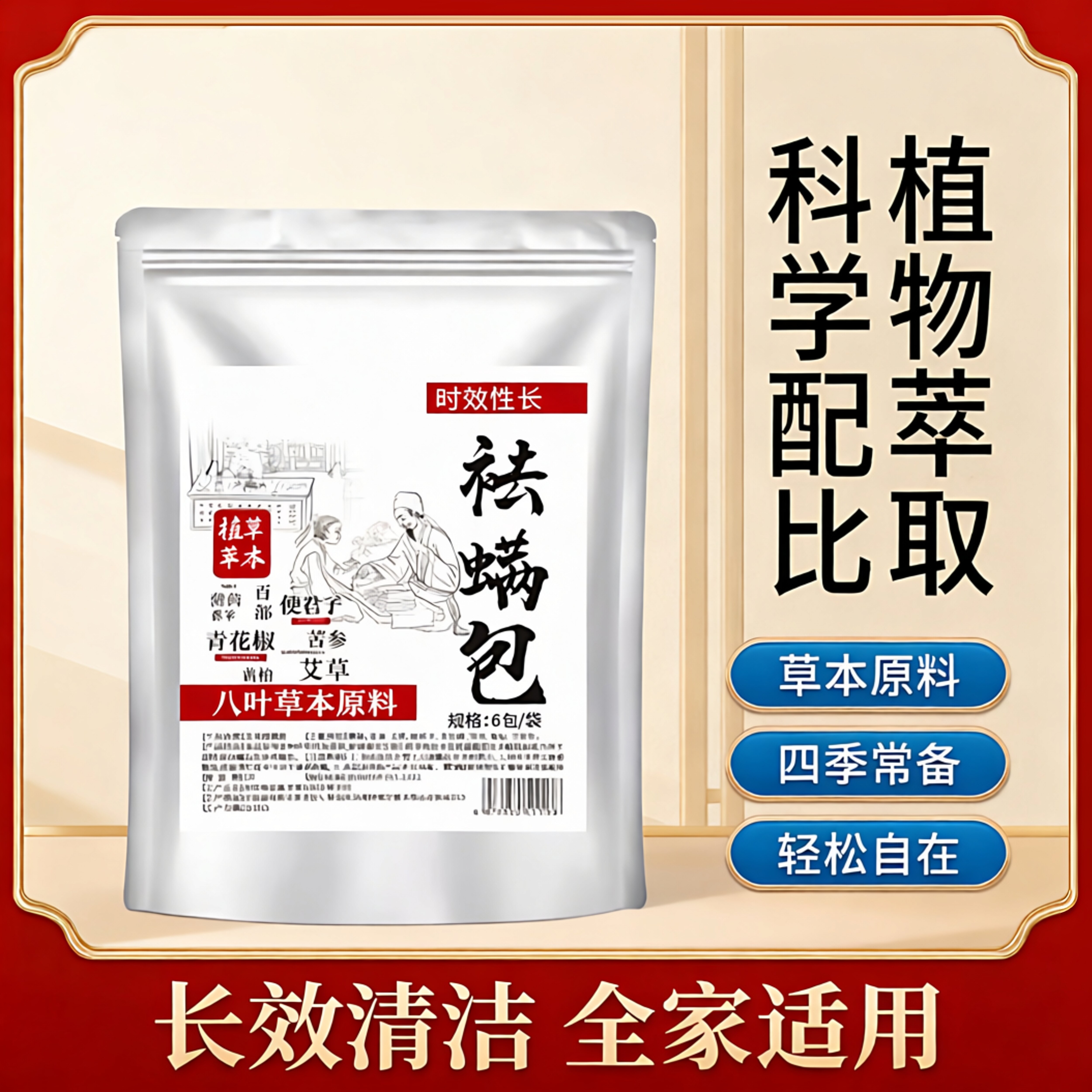 艾草清洁包床上用品防潮神器学生宿舍植物祛螨被子衣柜床铺
