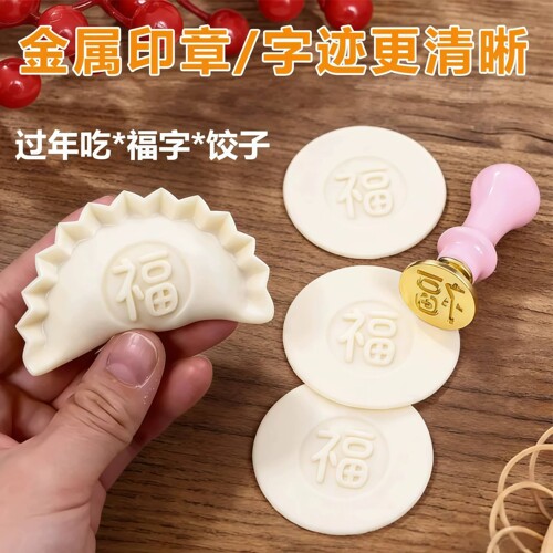 包饺子神器福禄双全擀面杖高档实木压饺子皮福财喜寿饺子印章模具