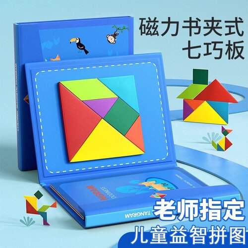 儿童磁性七巧板智力拼图小学生一年级数学教具幼儿园适用娱乐玩具