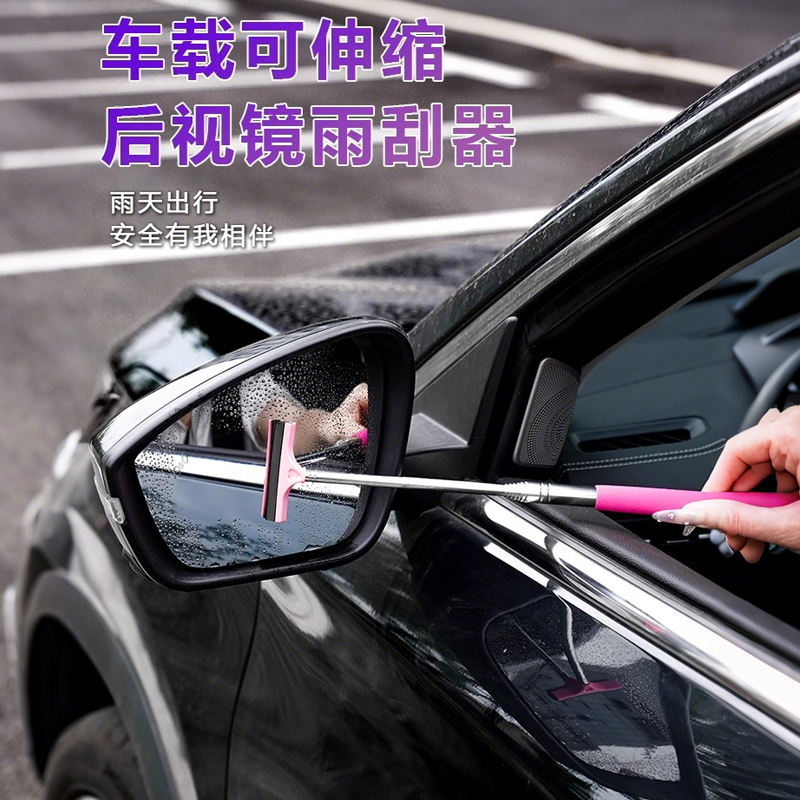 多功能汽车后视镜伸缩雨刮器