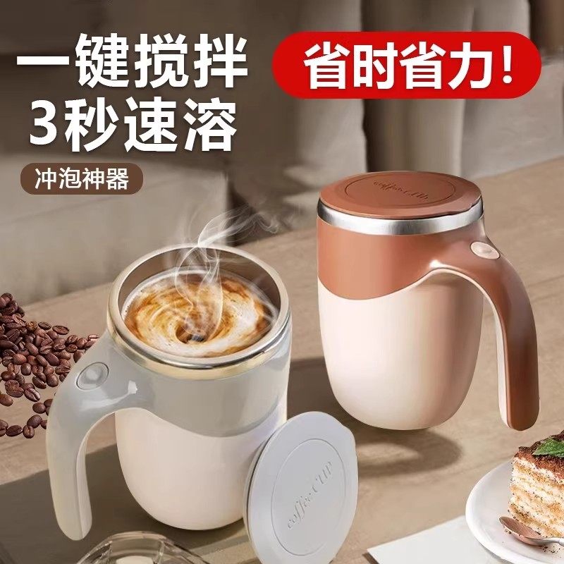 新款全自动搅拌杯咖啡杯电动充电款电池款冲泡奶粉豆浆高档水杯子