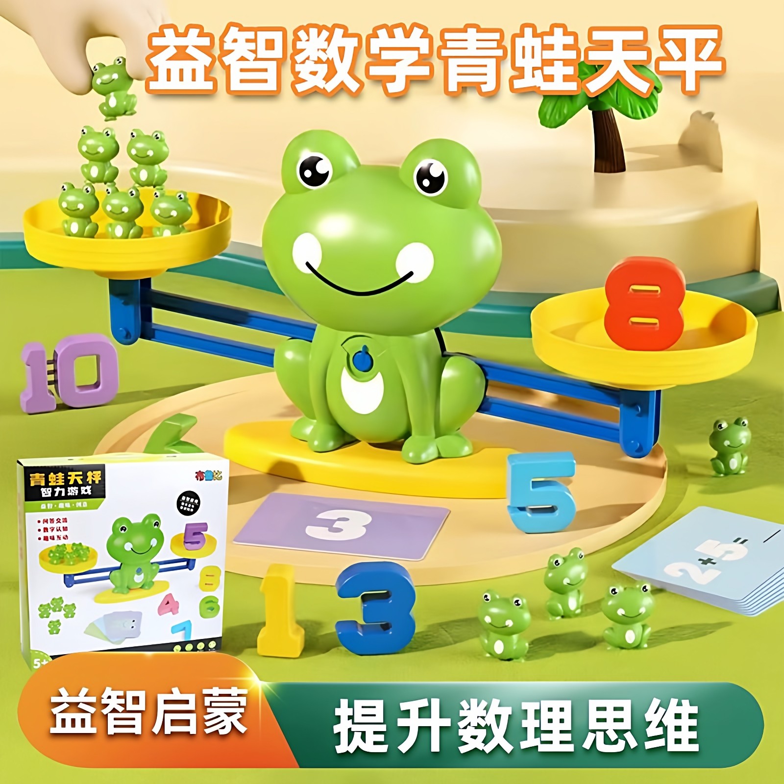 青蛙天平秤儿童小玩具益智类数学逻辑思维训练游戏天平称数字启蒙,玩具/童车/益智/积木/模型,儿童桌面游戏类,淘宝优惠券,粉丝福利购,淘宝优惠卷