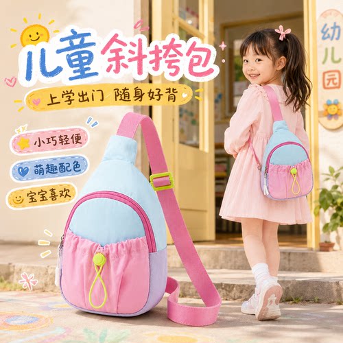 幼儿园儿童时尚新款斜挎收纳包