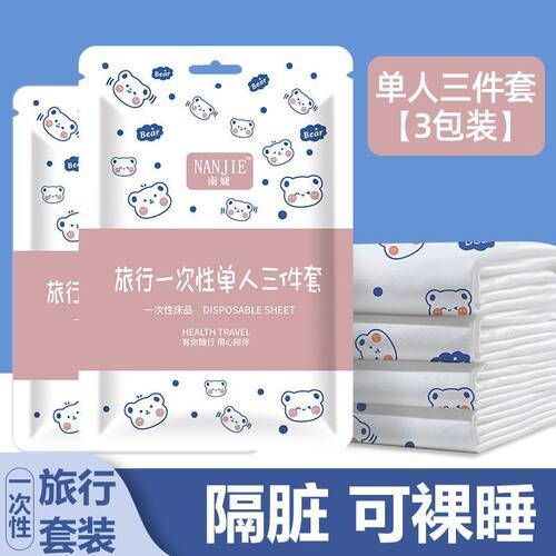 酒店一次性床单被罩枕套四件套