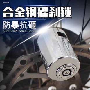 碟刹锁摩托车山地车自行车锁摩托车锁电动车电瓶车锁锁扣