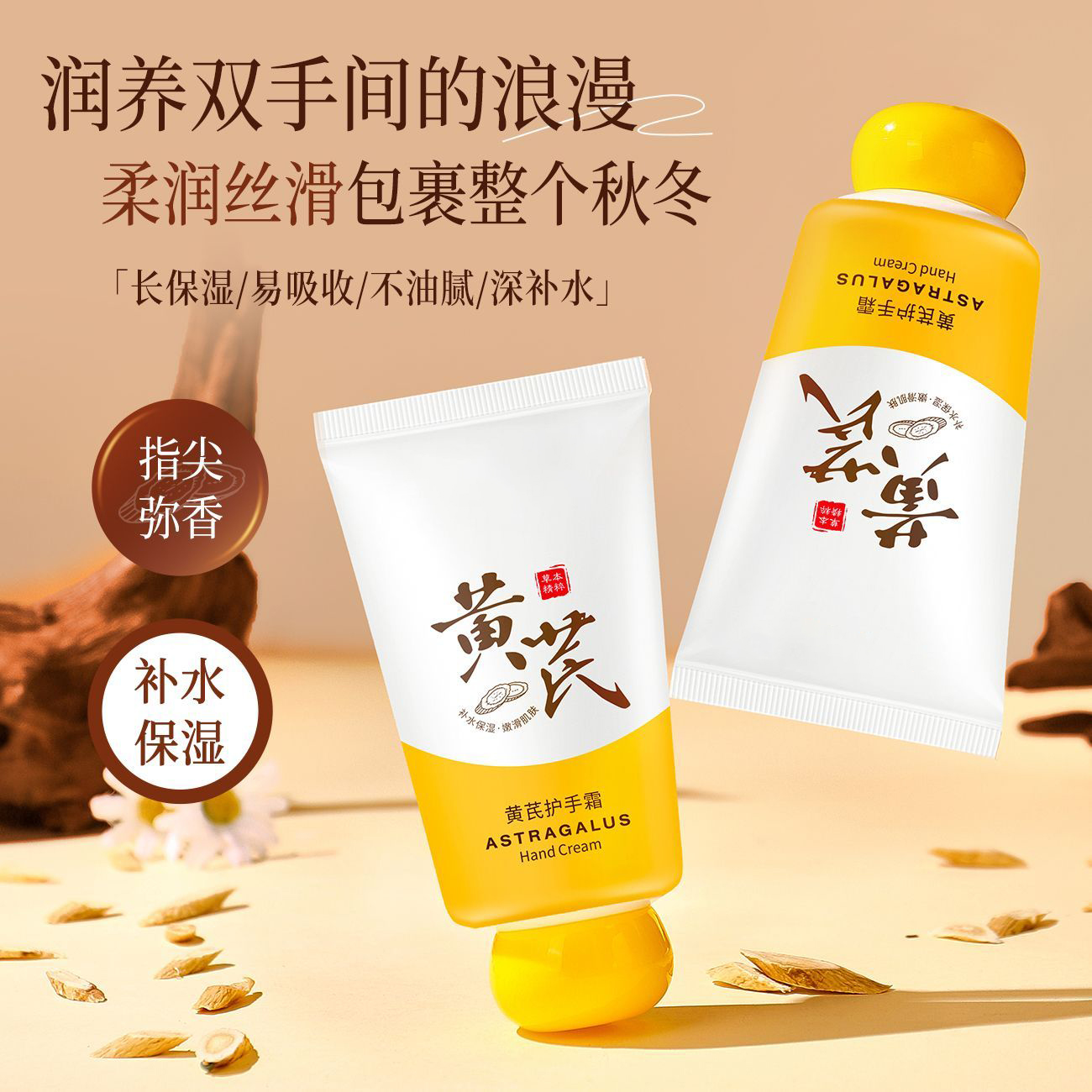 老牌国货黄芪护手霜滋润保湿补水