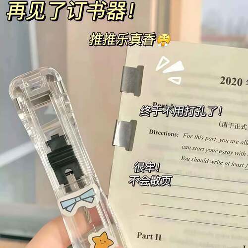 推夹器夹子推推夹试卷文件