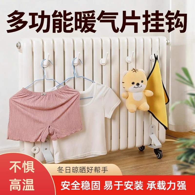 暖气片专用挂钩衣帽钩固定置物架