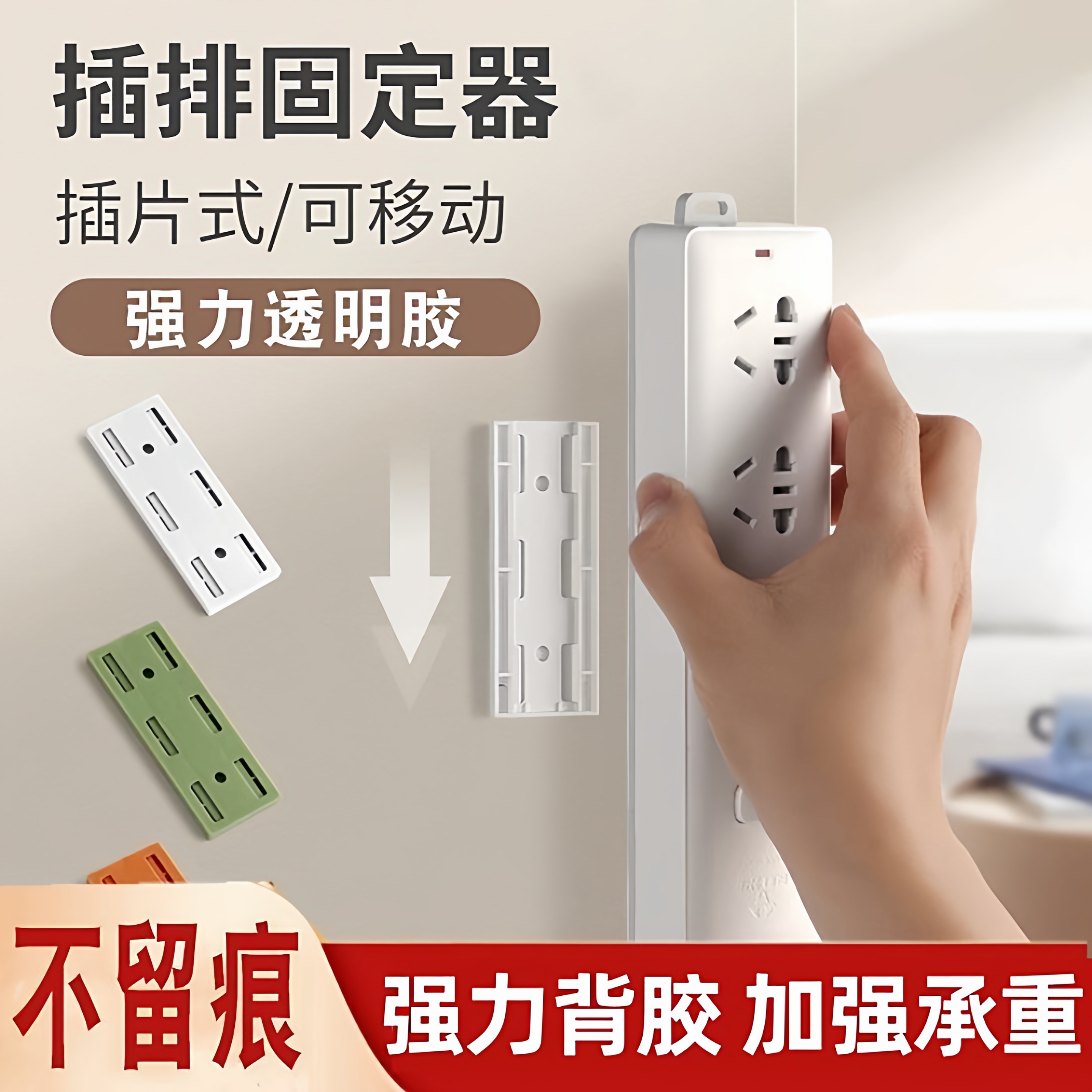 电线插座墙上固定神器插排固定器
