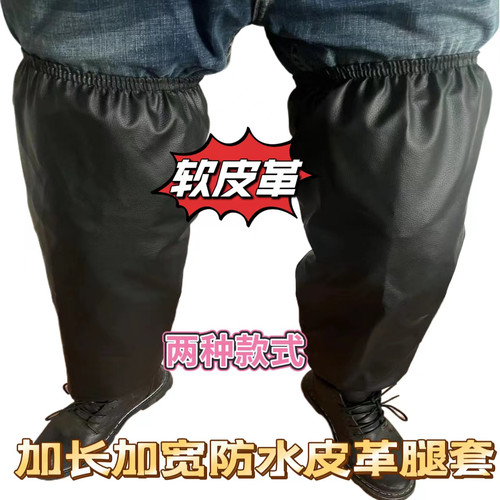 特大加肥防水雨裤套男女户外骑脚套加大过膝工作套腿防脏防污脚套
