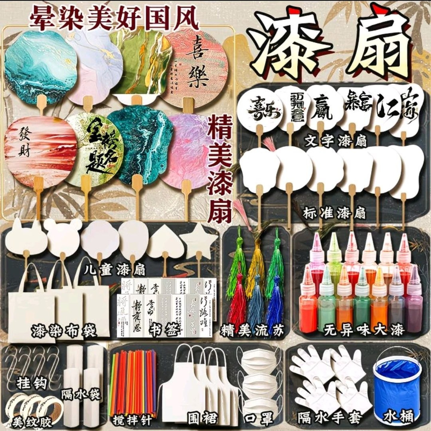 漂漆漆扇diy手工制作套装包材料非遗漆扇颜料扎染手工宣纸国风扇