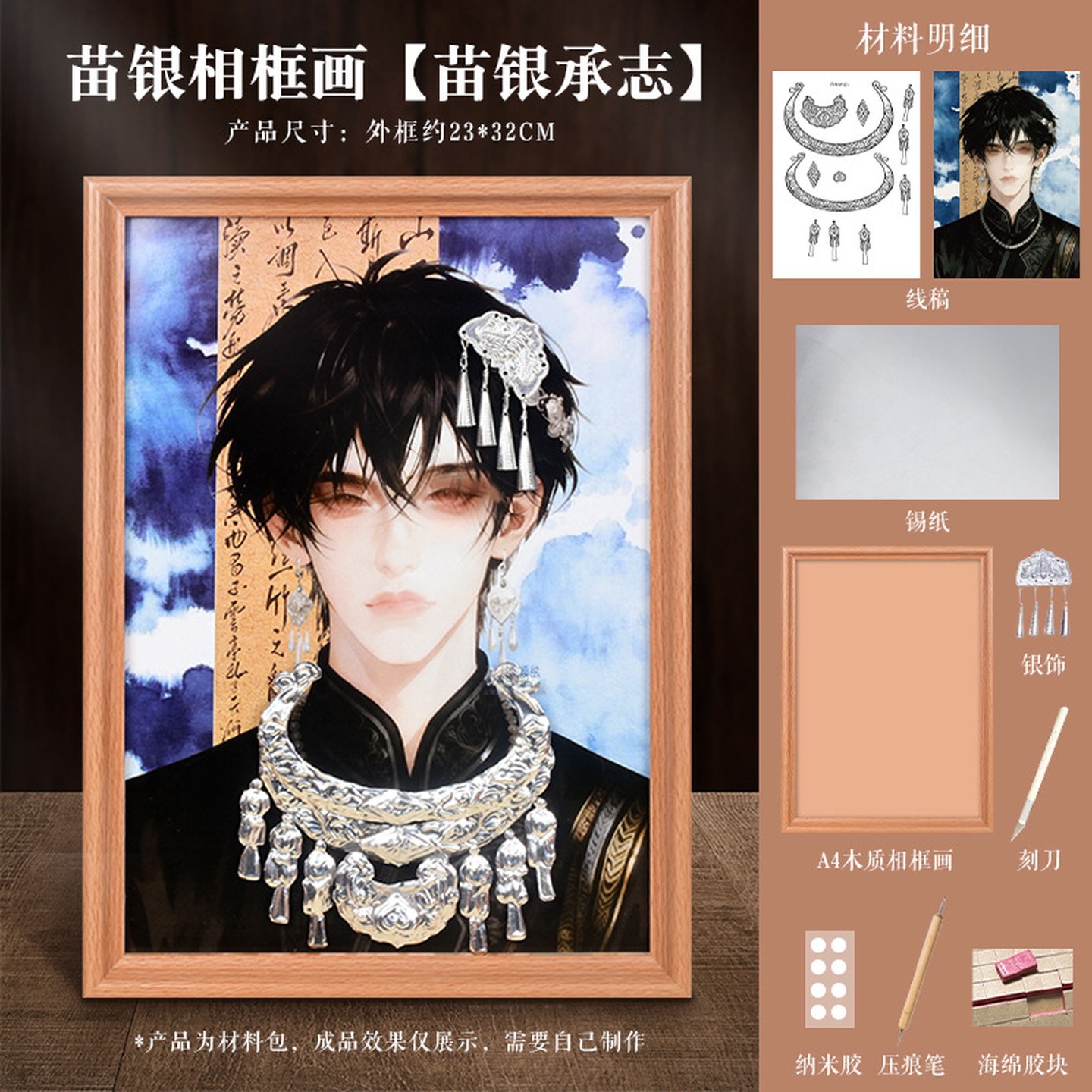 描银创意画diy美术材料包幼儿园学生手工拼贴锡纸配件头饰装饰画