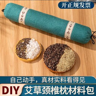艾草枕diy手工材料包养生枕diy适合老人的手工制作简单颈椎枕diy
