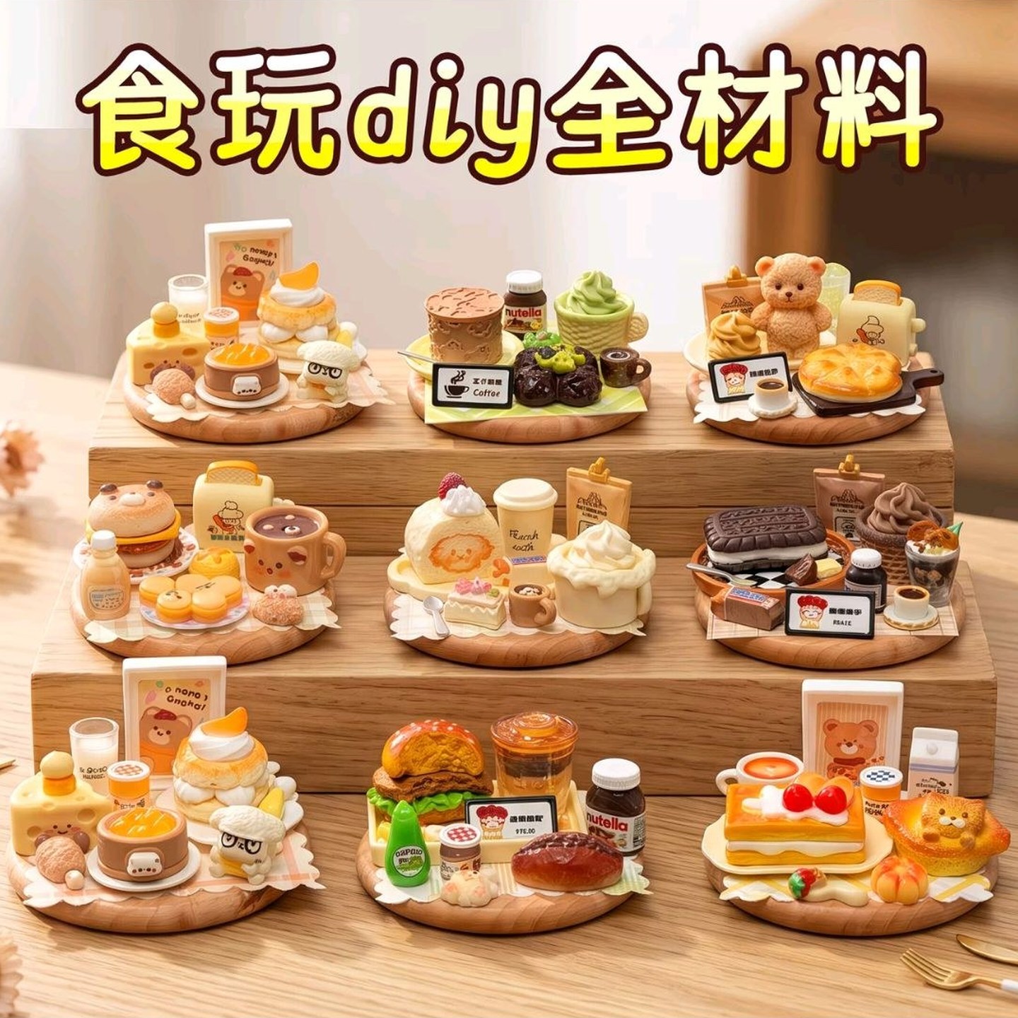 微缩食玩diy材料套装幼儿儿童男孩女孩过家家创意趣味玩具礼物