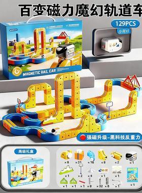 高端磁吸电动高铁百变魔幻轨道立方体129PCS品质礼盒跨境电动磁力