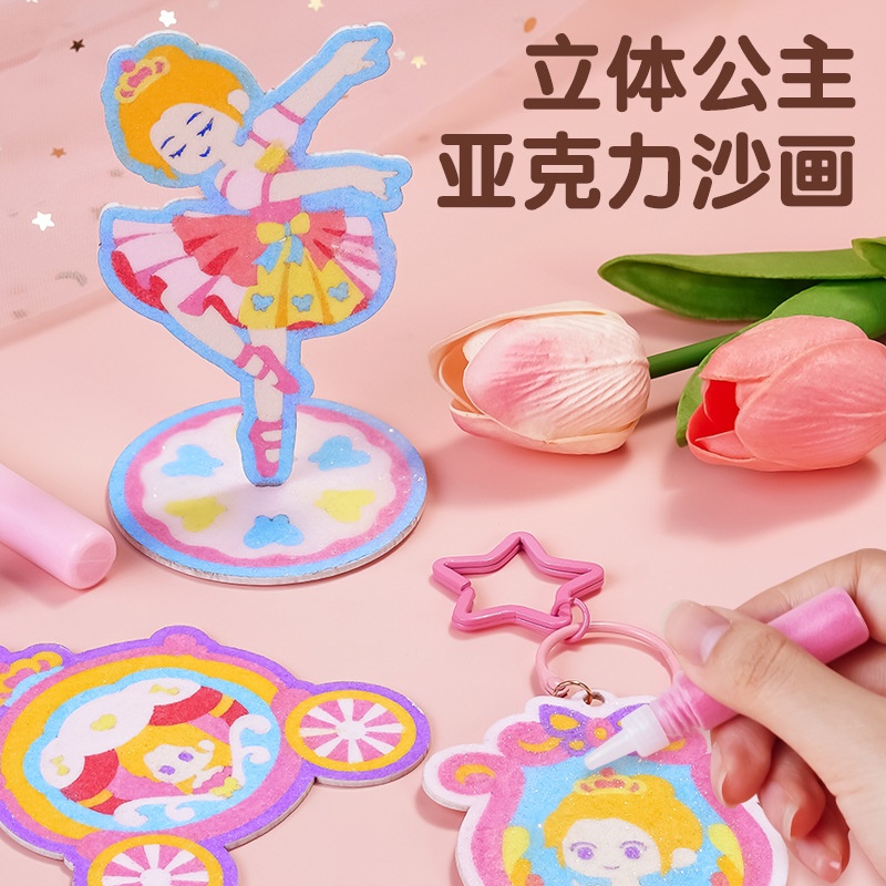 手工沙画diy材料闪闪彩沙小学生益智玩具创意彩砂六一儿童节礼物
