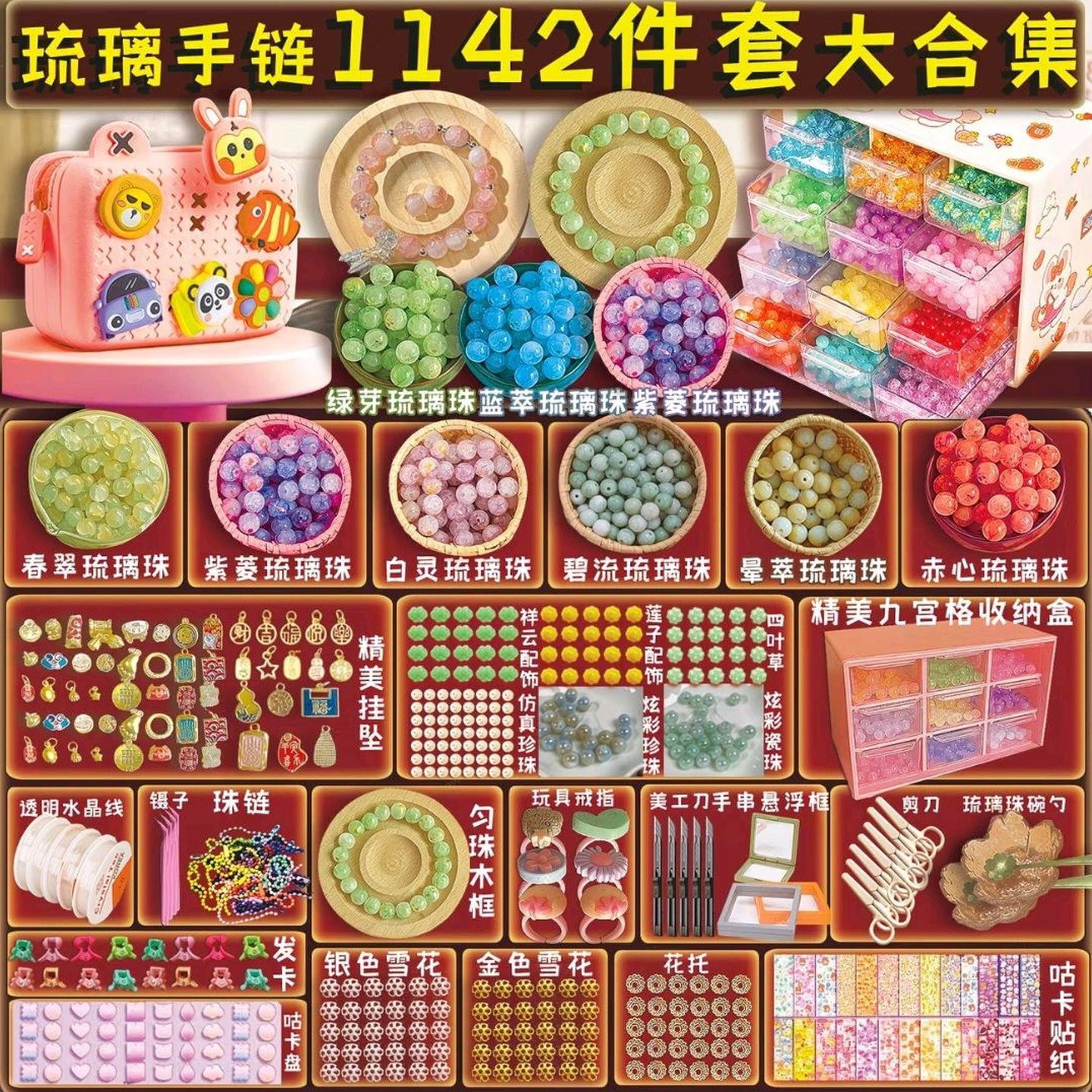 琉璃珠手链diy套装材料手工创意串珠手链玩具大集合儿童女孩活动