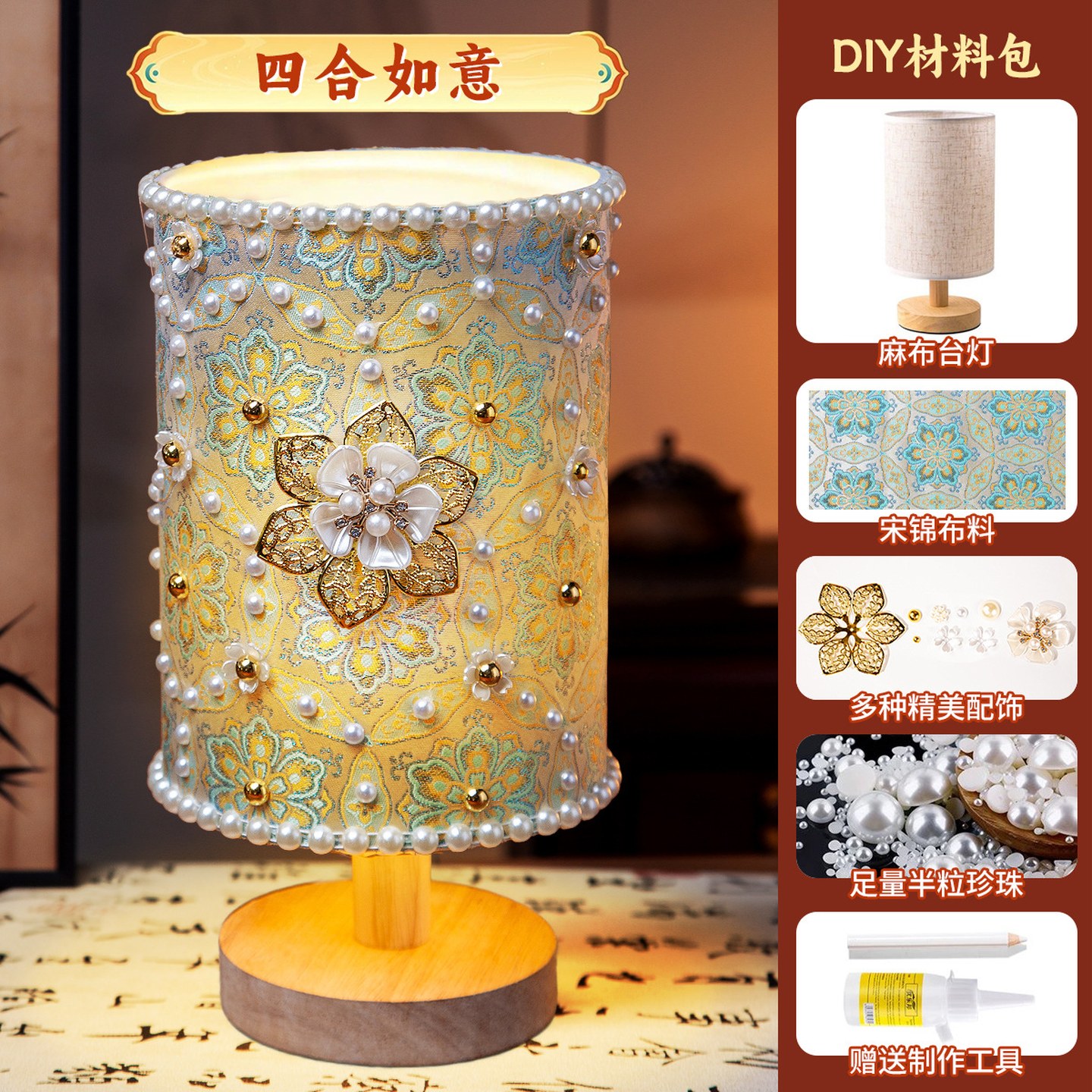 台灯全套材料包非遗手工diy宋锦台灯珍珠材料包复古小夜灯摆件团