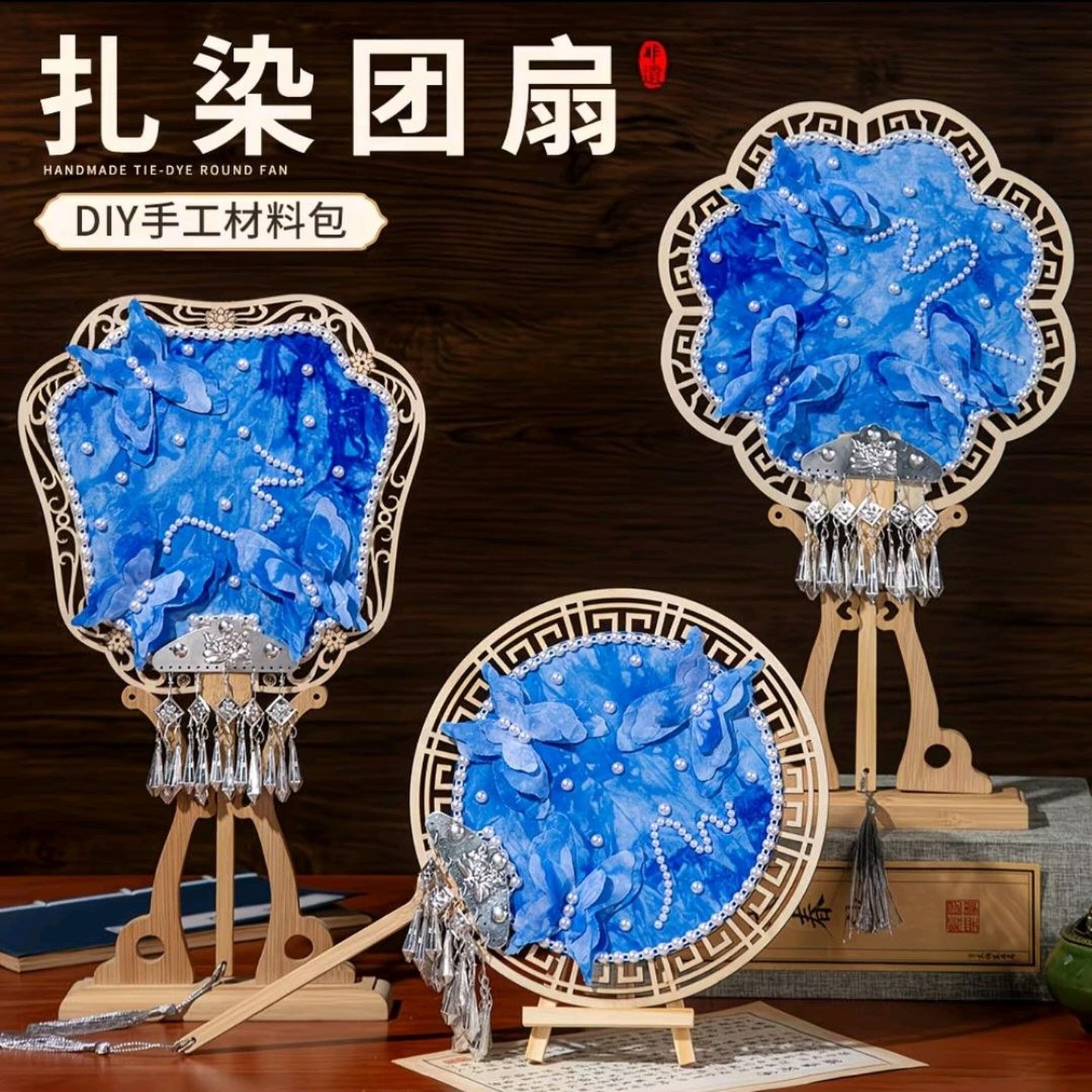 非遗手工扎染扇子diy幼儿园儿童端午节礼物材料包团扇白胚