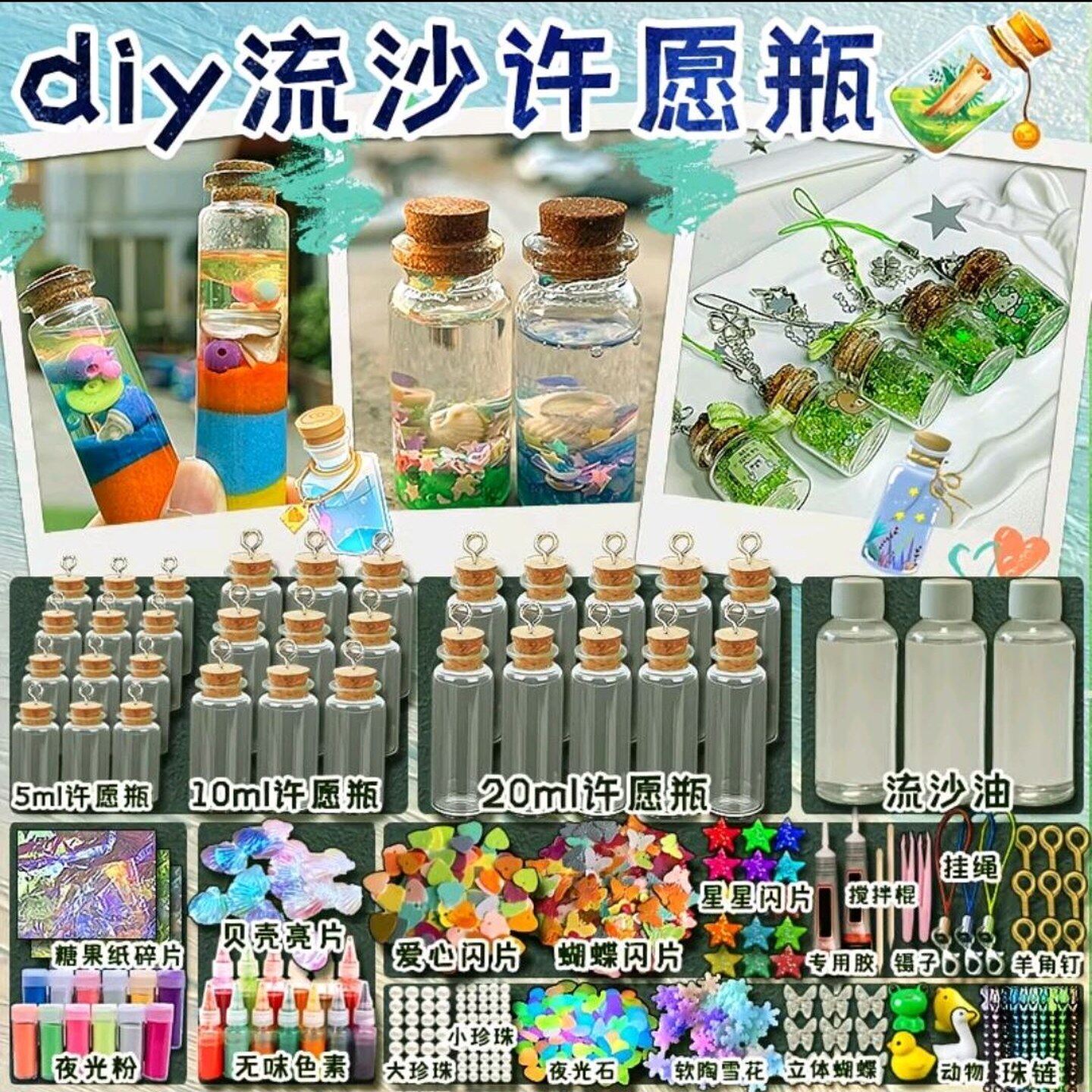 流沙瓶diy材料高颜值挂饰挂件网红可爱魔法瓶儿童男女孩活动礼物
