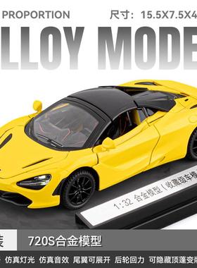 适用于1:32迈凯720S兰博lp780跑车合金车模声光底座版黄色儿童玩