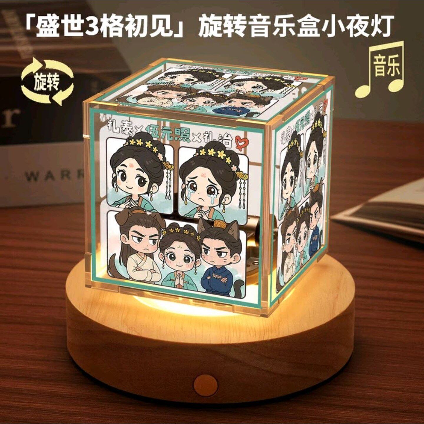 盛世天下游戏周边旋转音乐小夜灯伍元照礼泰礼治八音盒生日礼物