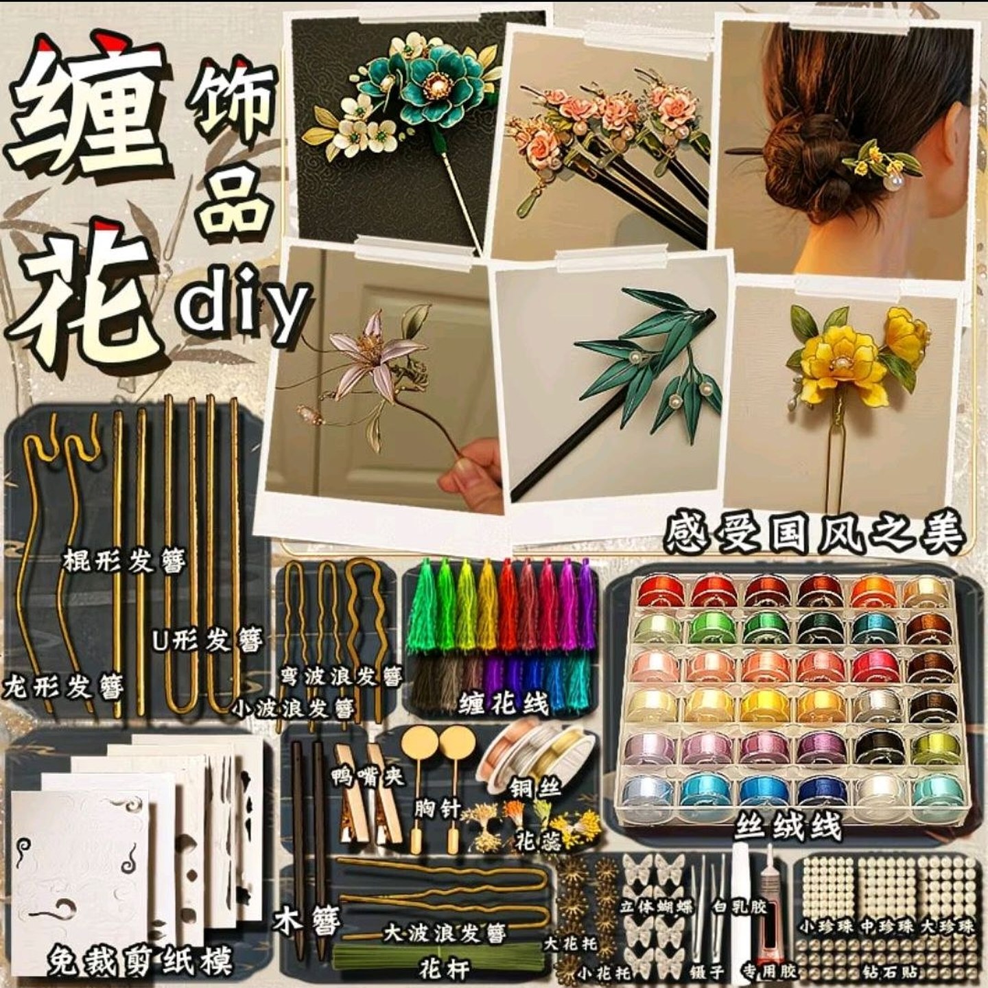 缠花手工diy编织套装丝绒线发簪古风饰品纸模非遗绒花活动节日礼