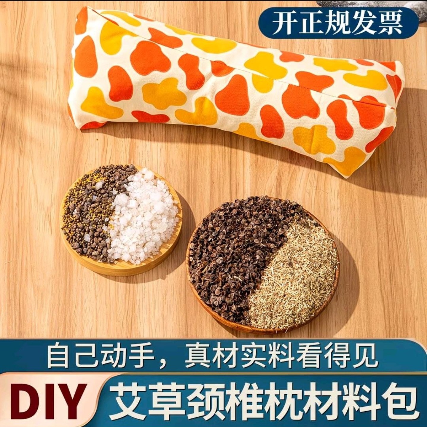 艾草枕头diy材料包适合老人的手工制作养生枕diy老年人活动材料包