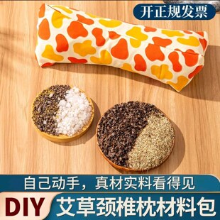 艾草枕头diy材料包适合老人的手工制作养生枕diy老年人活动材料包