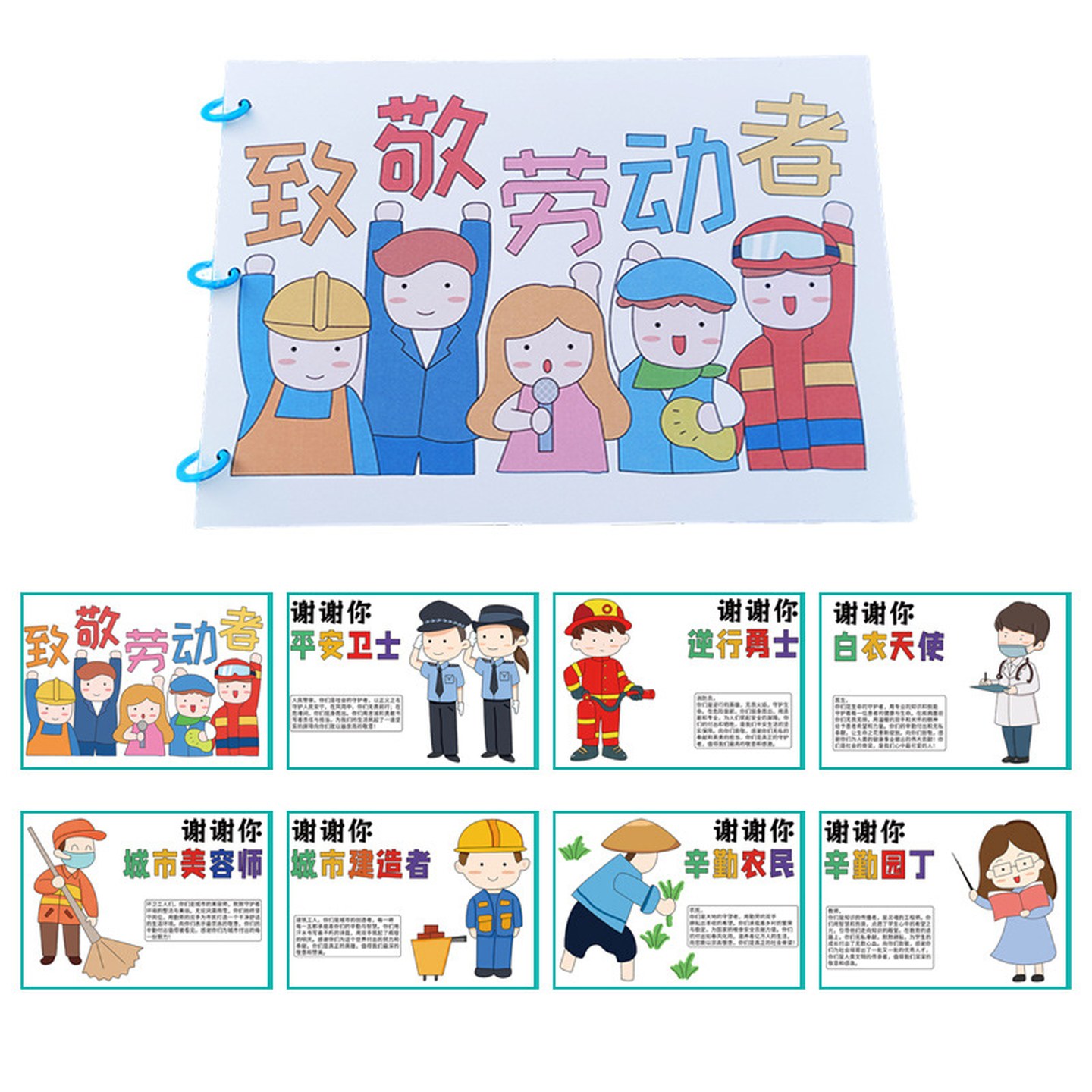 五一爱劳动节日儿童自制绘本涂色本幼儿园diy手抄报半成品小学生