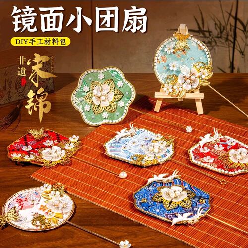 母亲节镜面小团扇diy材料包国风迷你宋锦扇子手持化妆镜活动文创