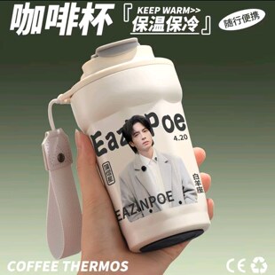 保温杯水杯子蒲熠星周边同款明星生日礼物送女生应援不锈钢咖啡喝