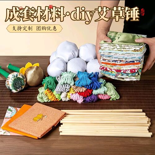 艾草锤diy材料包手工养生锤制作经络敲打中草药锤老人社区端午节