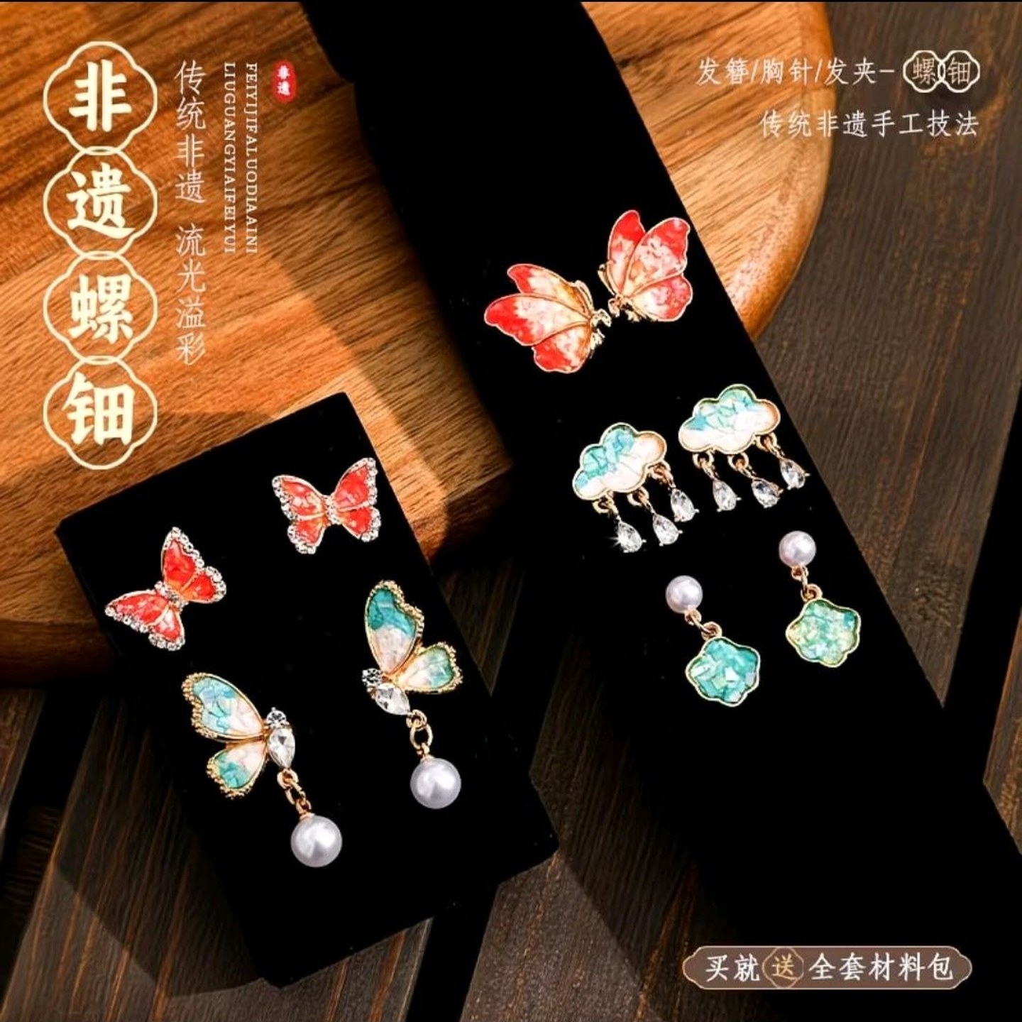 母亲节螺钿发簪DIY材料包工具耳钉手链饰品手工真薄贝片沙龙团建