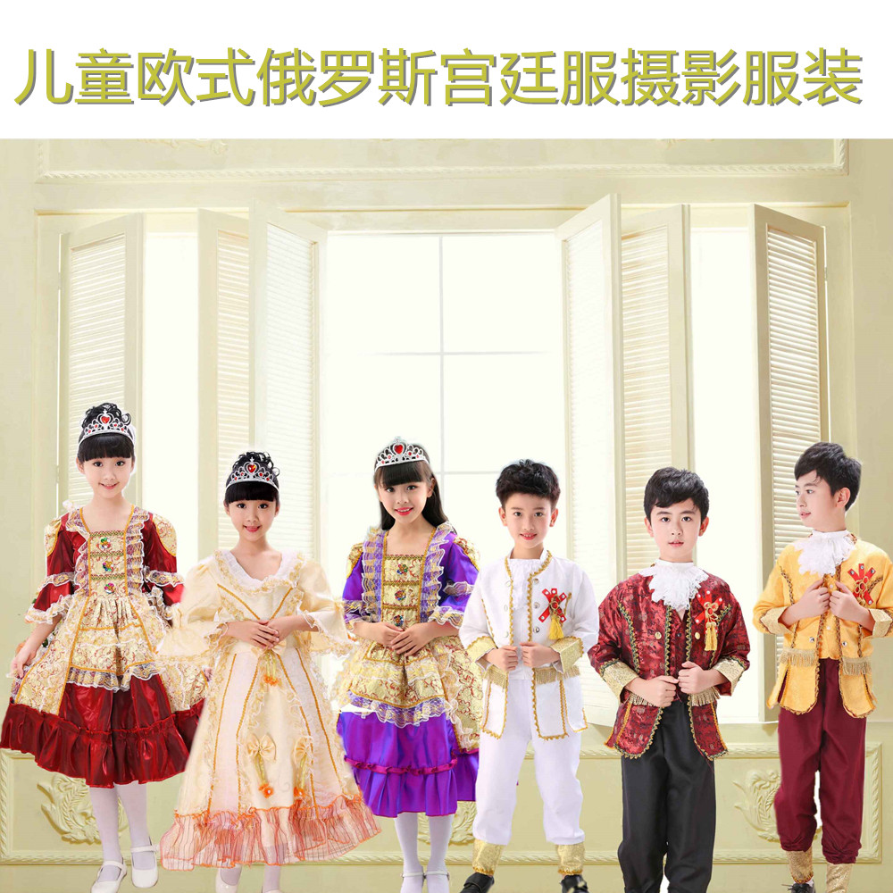 儿童欧式俄罗斯宫廷服摄影服装男童女童演出服欧洲王子公主连衣裙