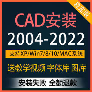CAD软件新版2022 2021 2018 2016 2014 2007远程cad软件安装服务