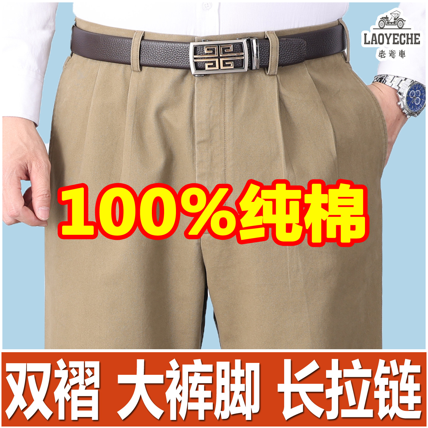 老爷车全棉休闲裤中老年双褶秋款