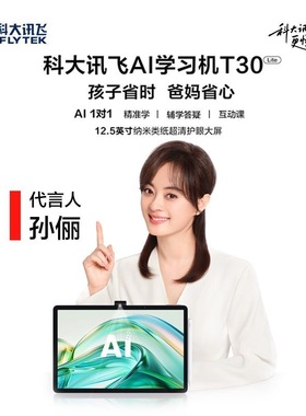 二手99新 学习机T30 Lite 幼小初高学护眼练一体机平板电脑实惠淘