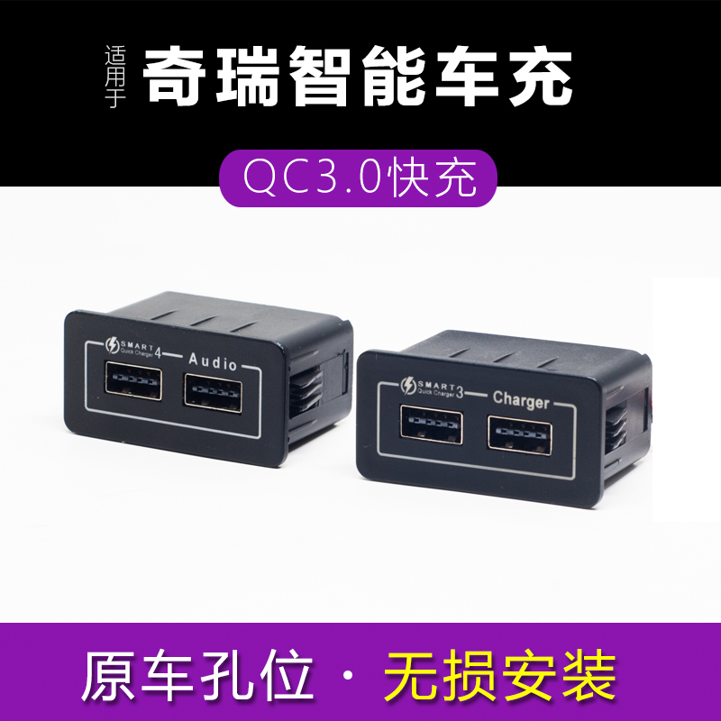 适用于奇瑞艾瑞泽5 pro USB接口改装车载充电模块支持快充插U盘-封面