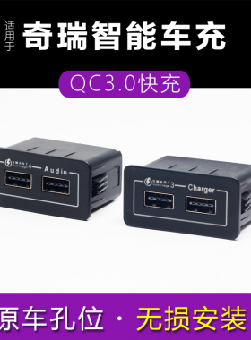 适用于奇瑞艾瑞泽5 pro USB接口改装车载充电模块支持快充插U盘