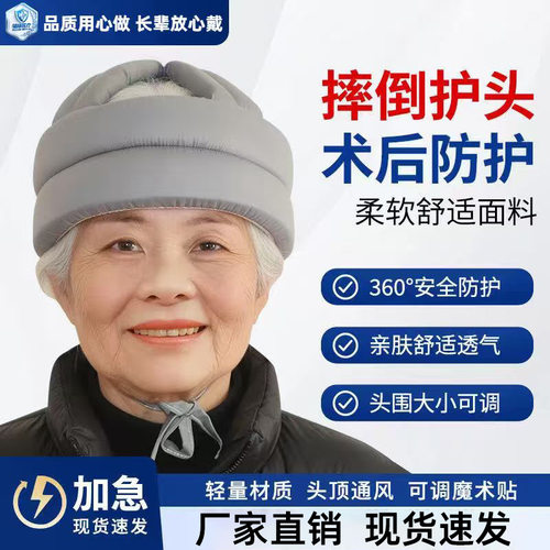 中老年防摔防撞护头头套可调