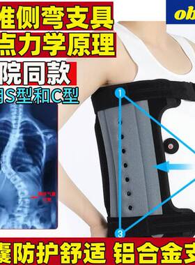 脊椎侧弯支具脊柱矫正器