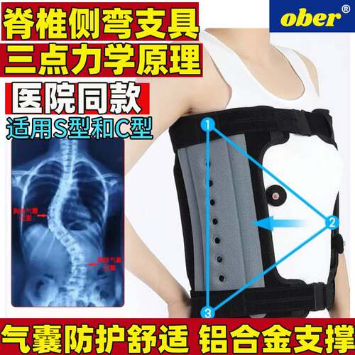 脊椎侧弯支具脊柱矫正器
